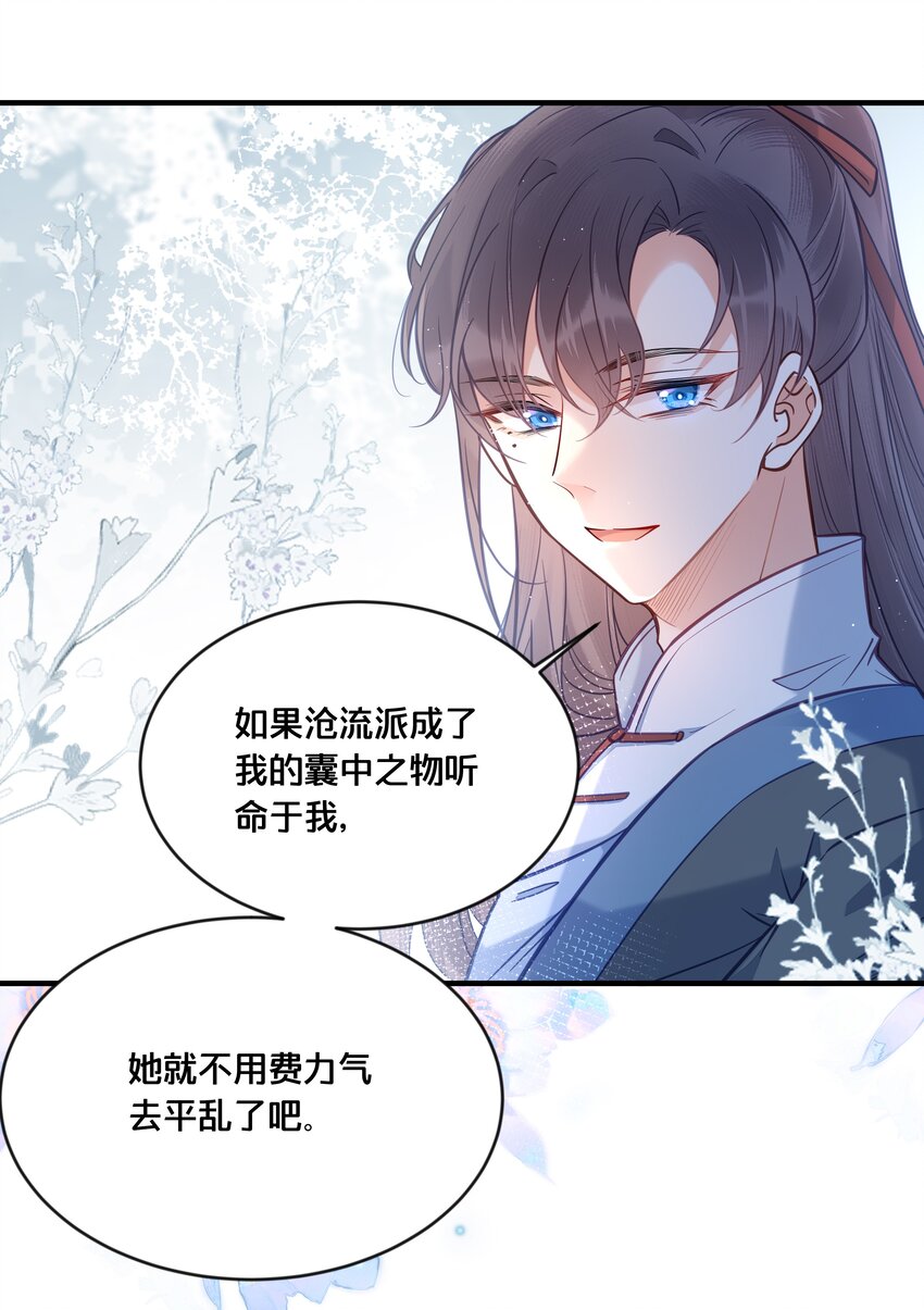 032 和莲儿一起睡？(1/2)-第33话