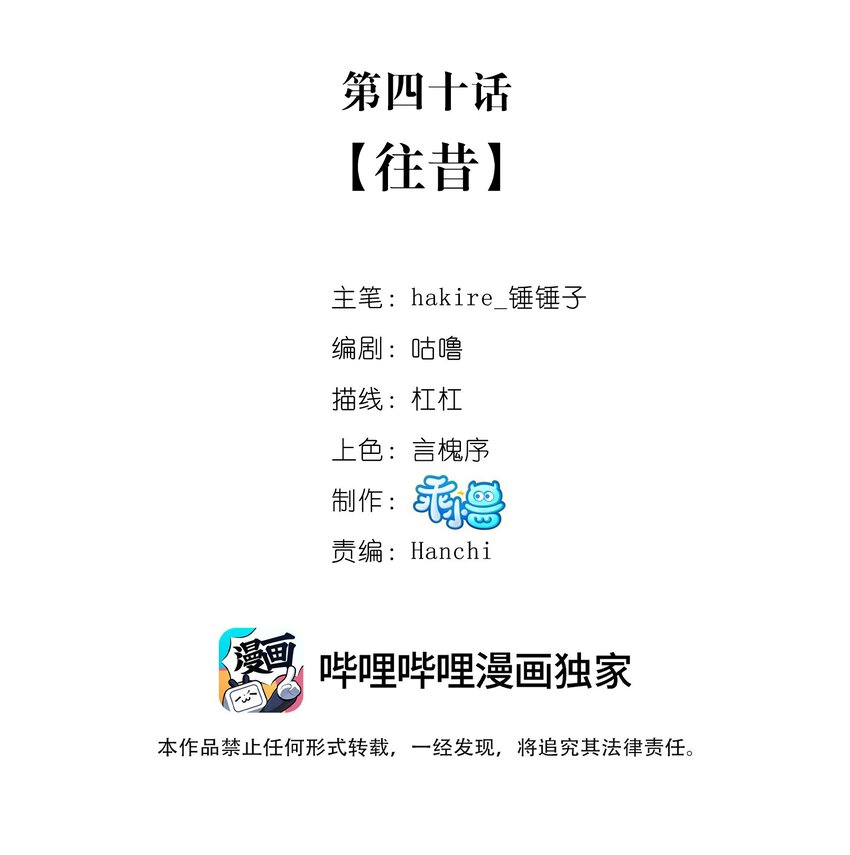 040 往昔-第41话