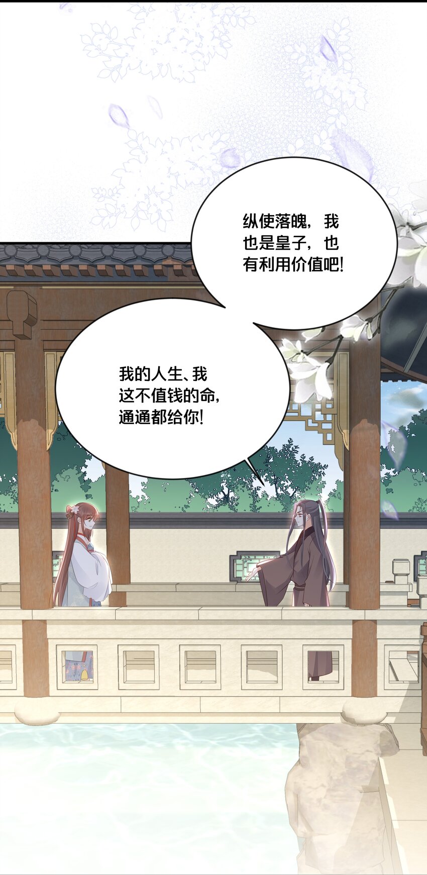 042 我嫁给你-第43话