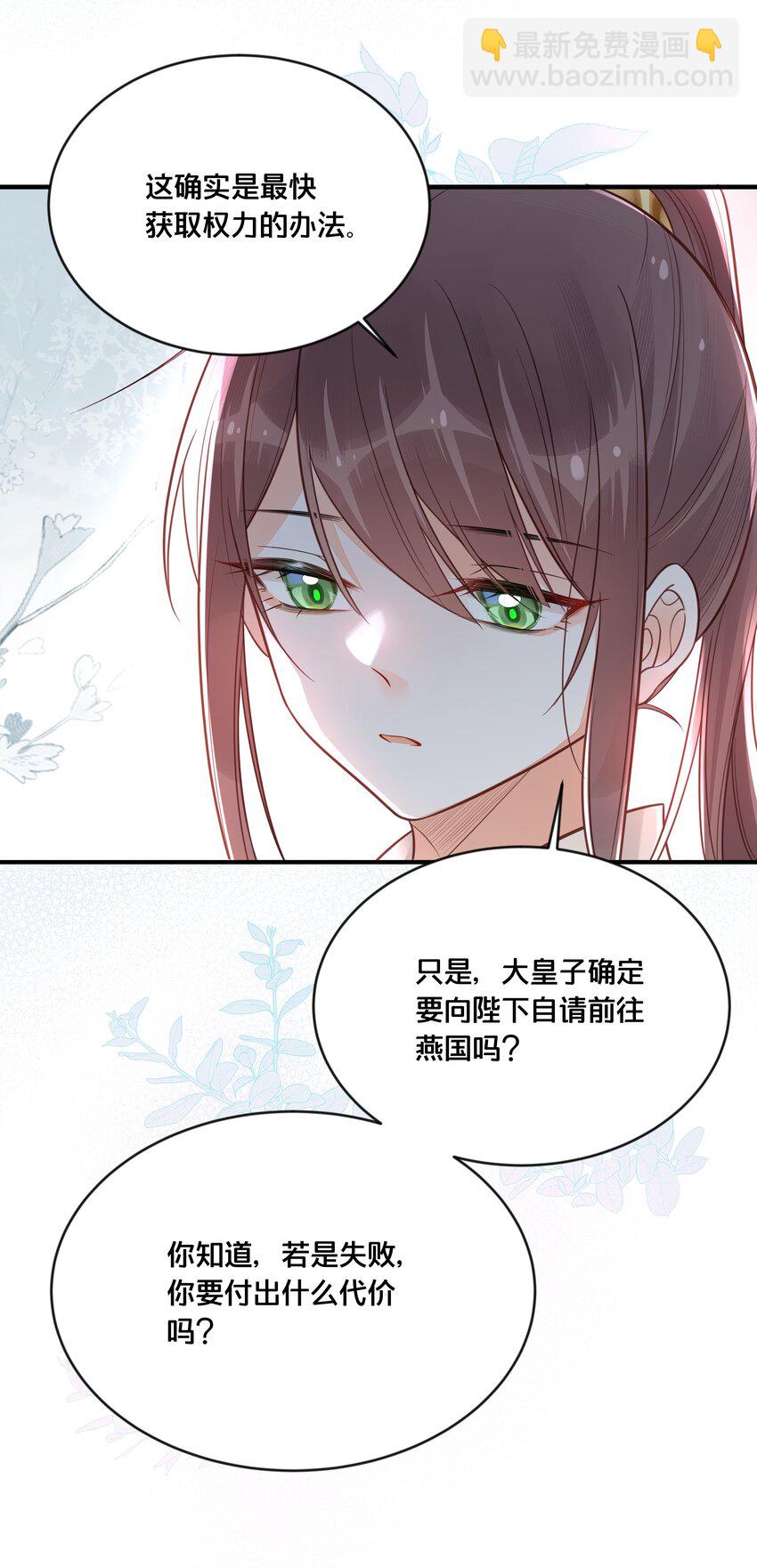 042 我嫁给你-第43话