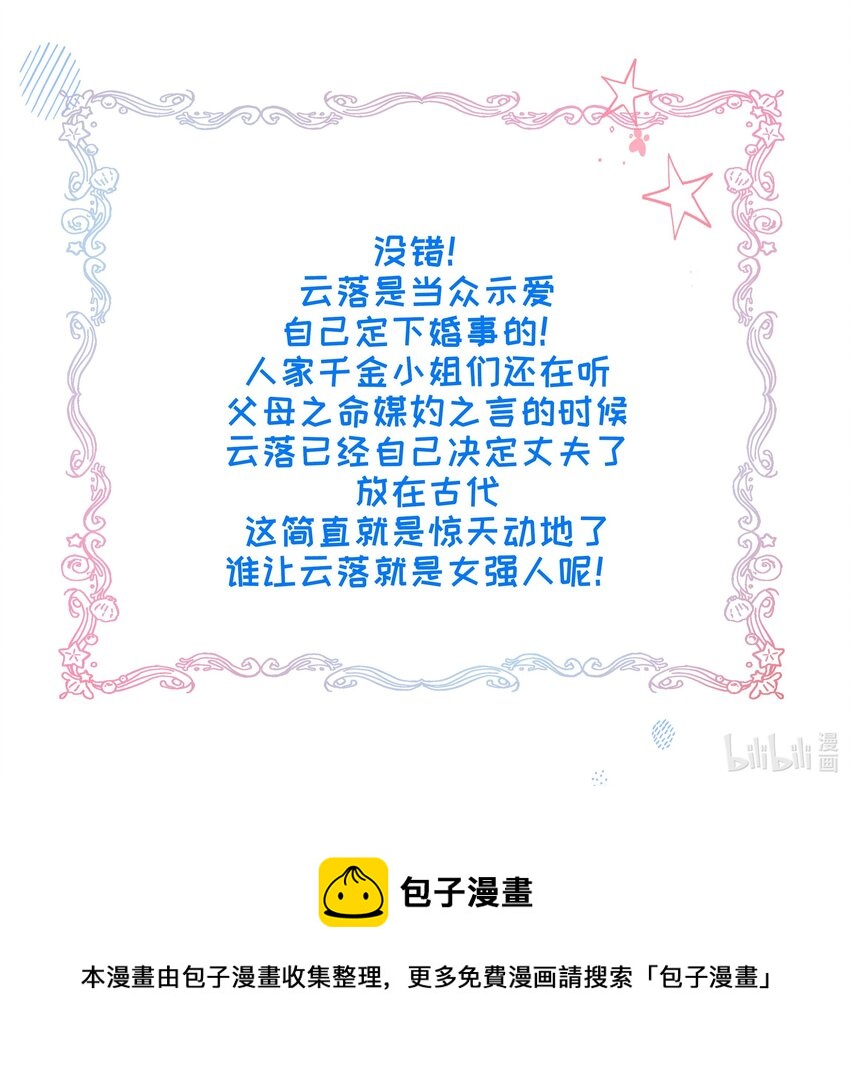 042 我嫁给你-第43话