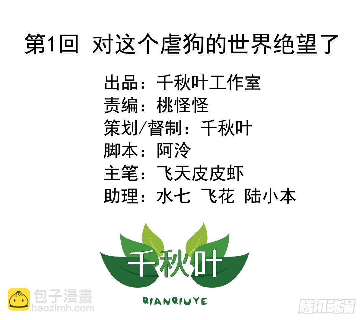第1回 对这个虐狗的世界绝望了-第1话
