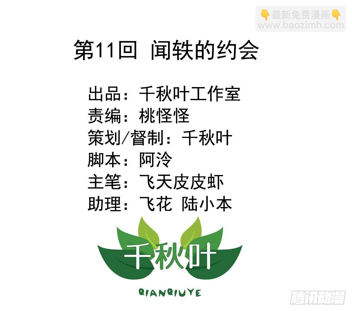 第11回 闻轶的约会-第11话