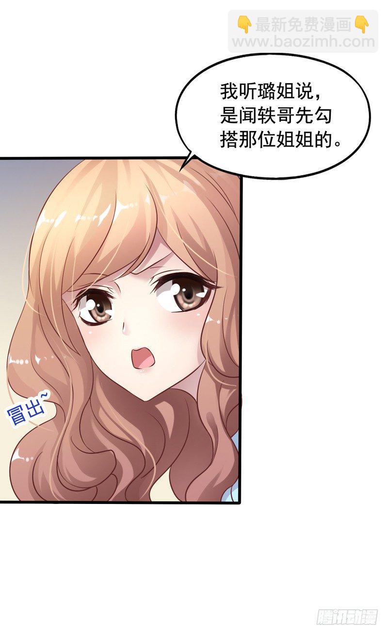 第11回 闻轶的约会-第11话