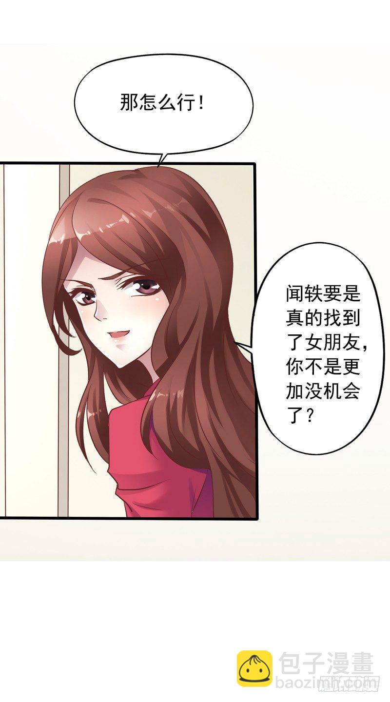 第11回 闻轶的约会-第11话