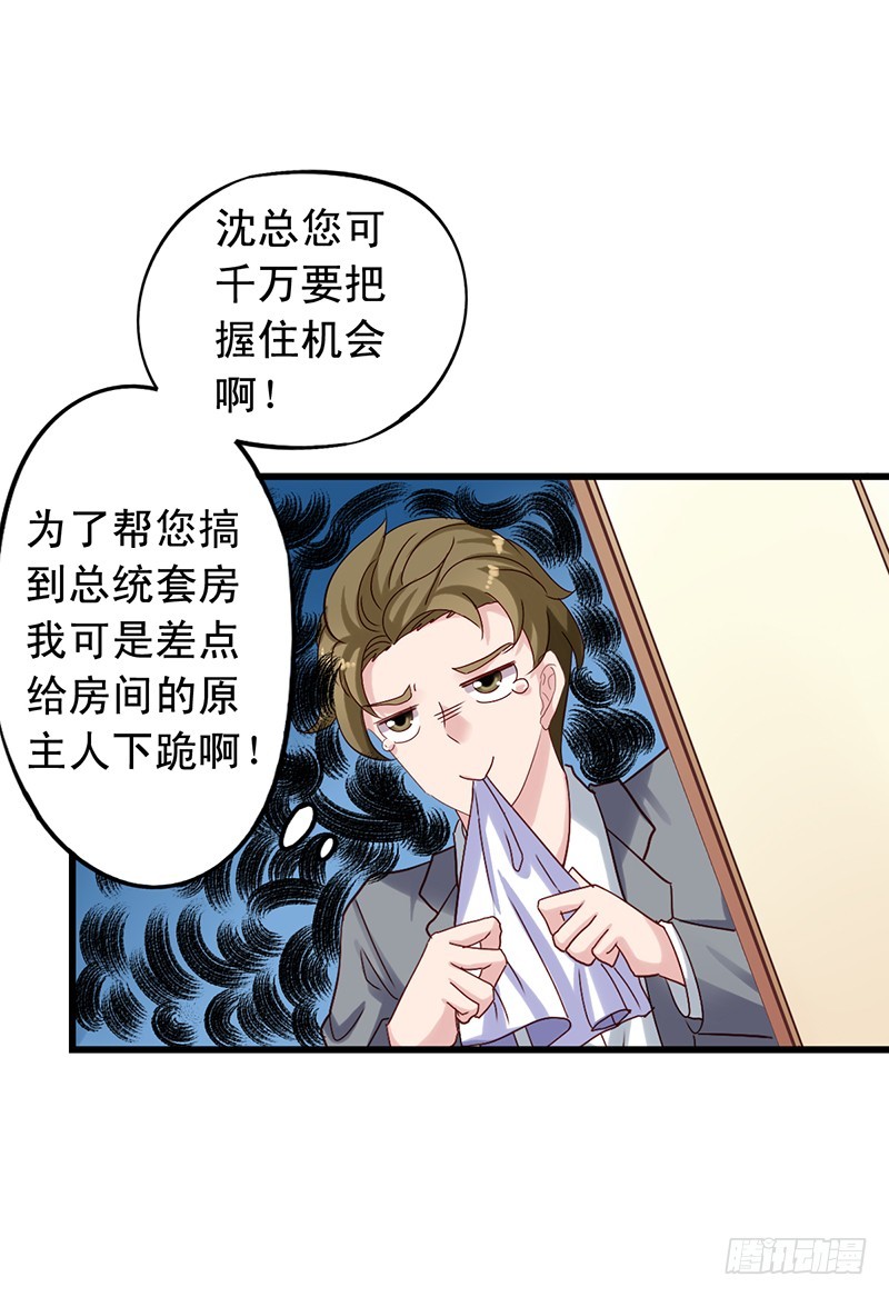 第99回 和沈总约会-第101话