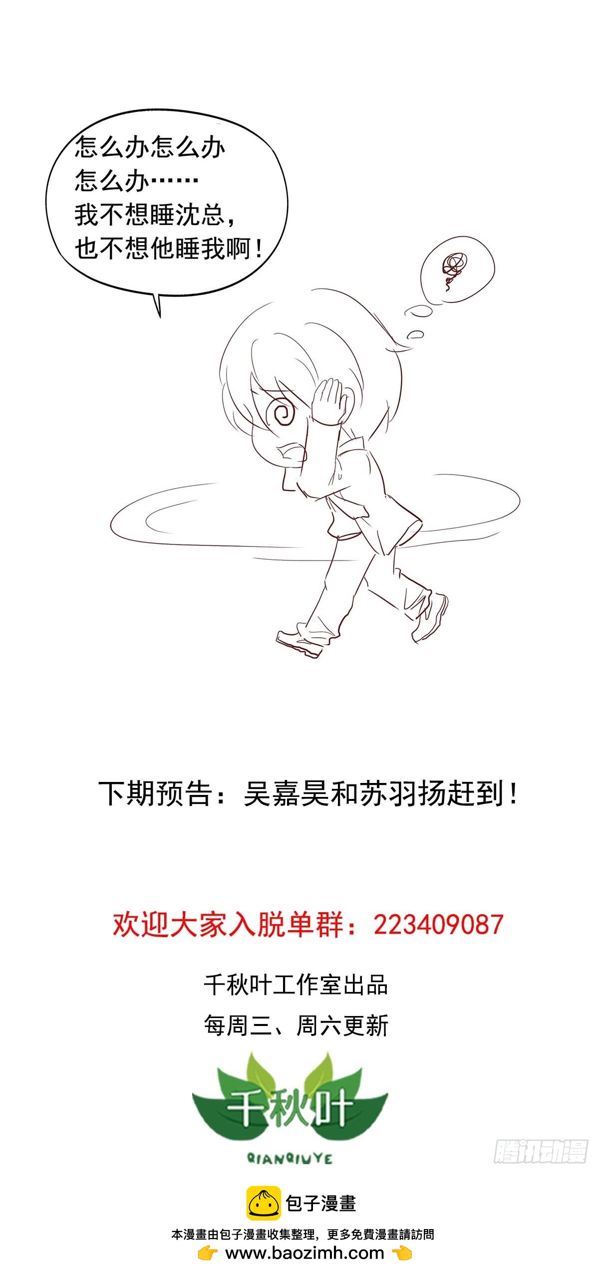 第99回 和沈总约会-第101话