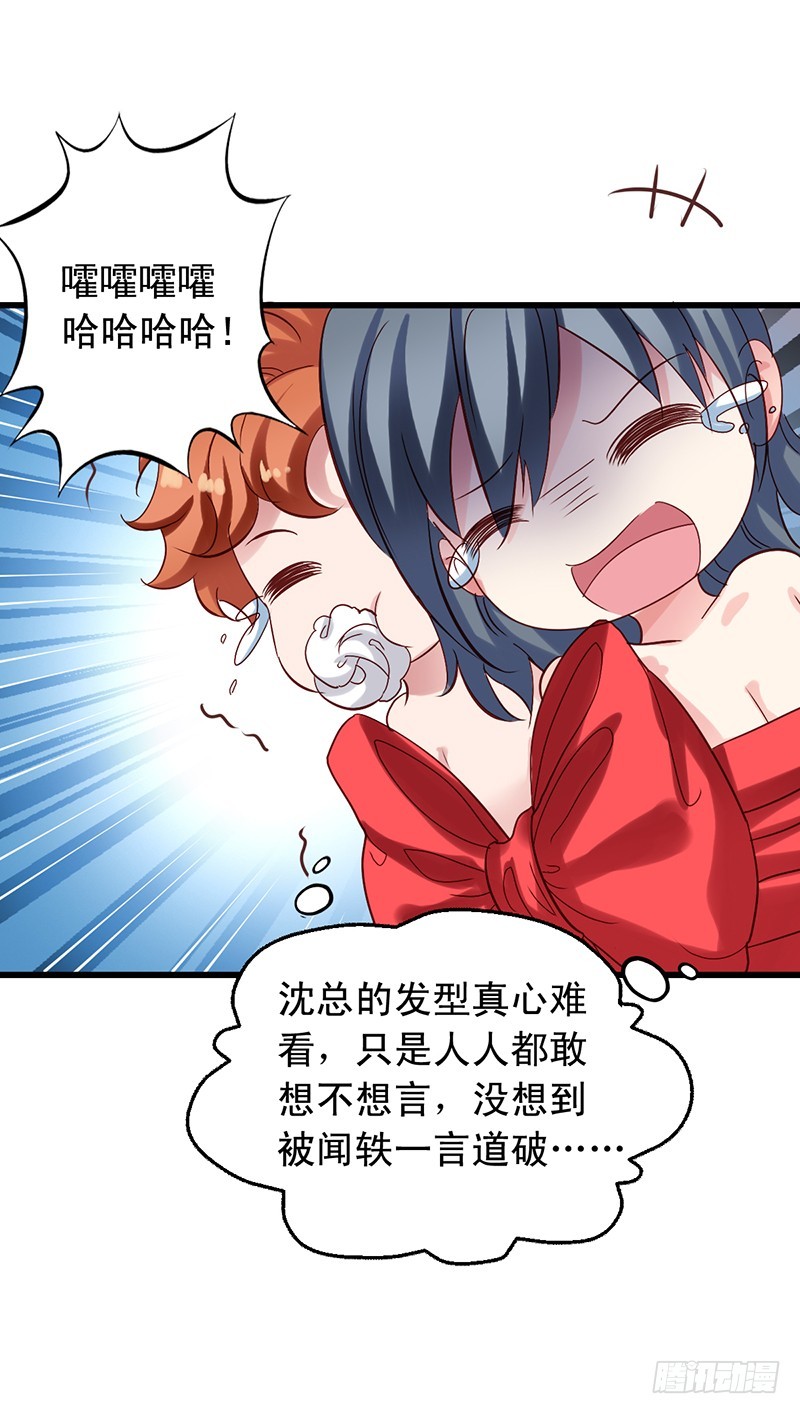 第99回 和沈总约会-第101话