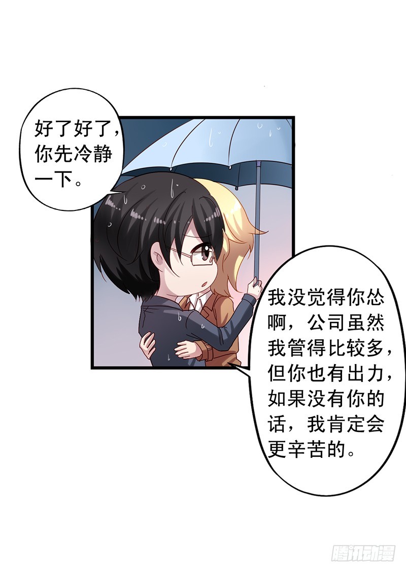 第101回 苏羽扬帮闻轶洗澡-第103话