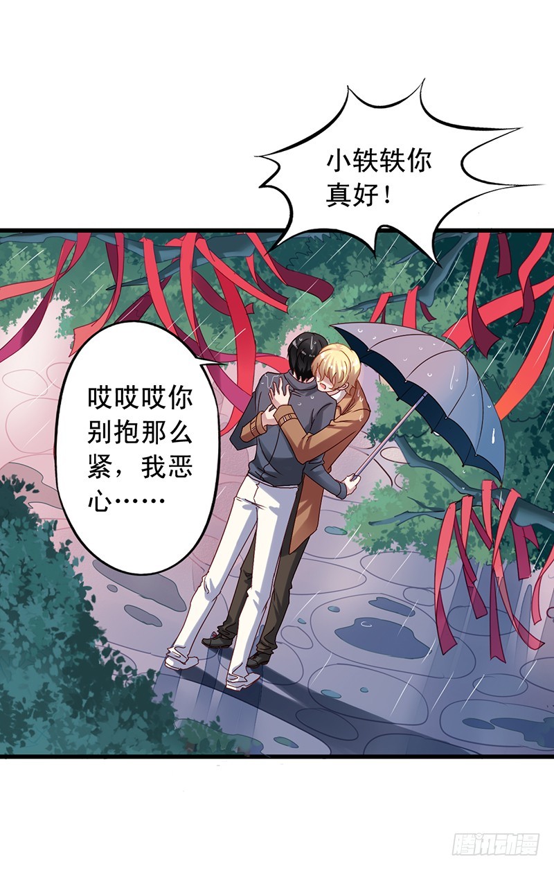 第101回 苏羽扬帮闻轶洗澡-第103话