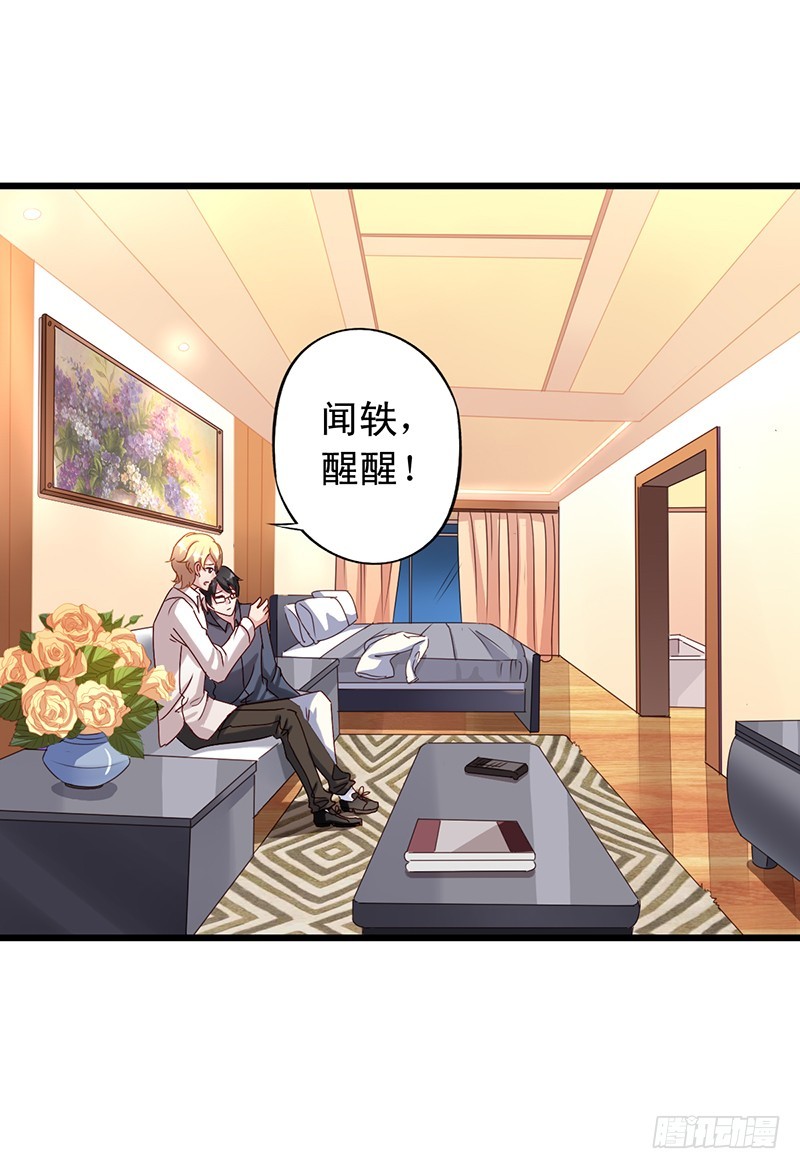 第101回 苏羽扬帮闻轶洗澡-第103话