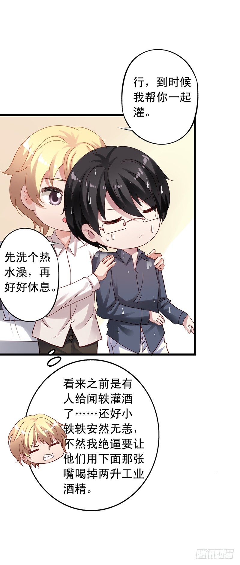 第101回 苏羽扬帮闻轶洗澡-第103话