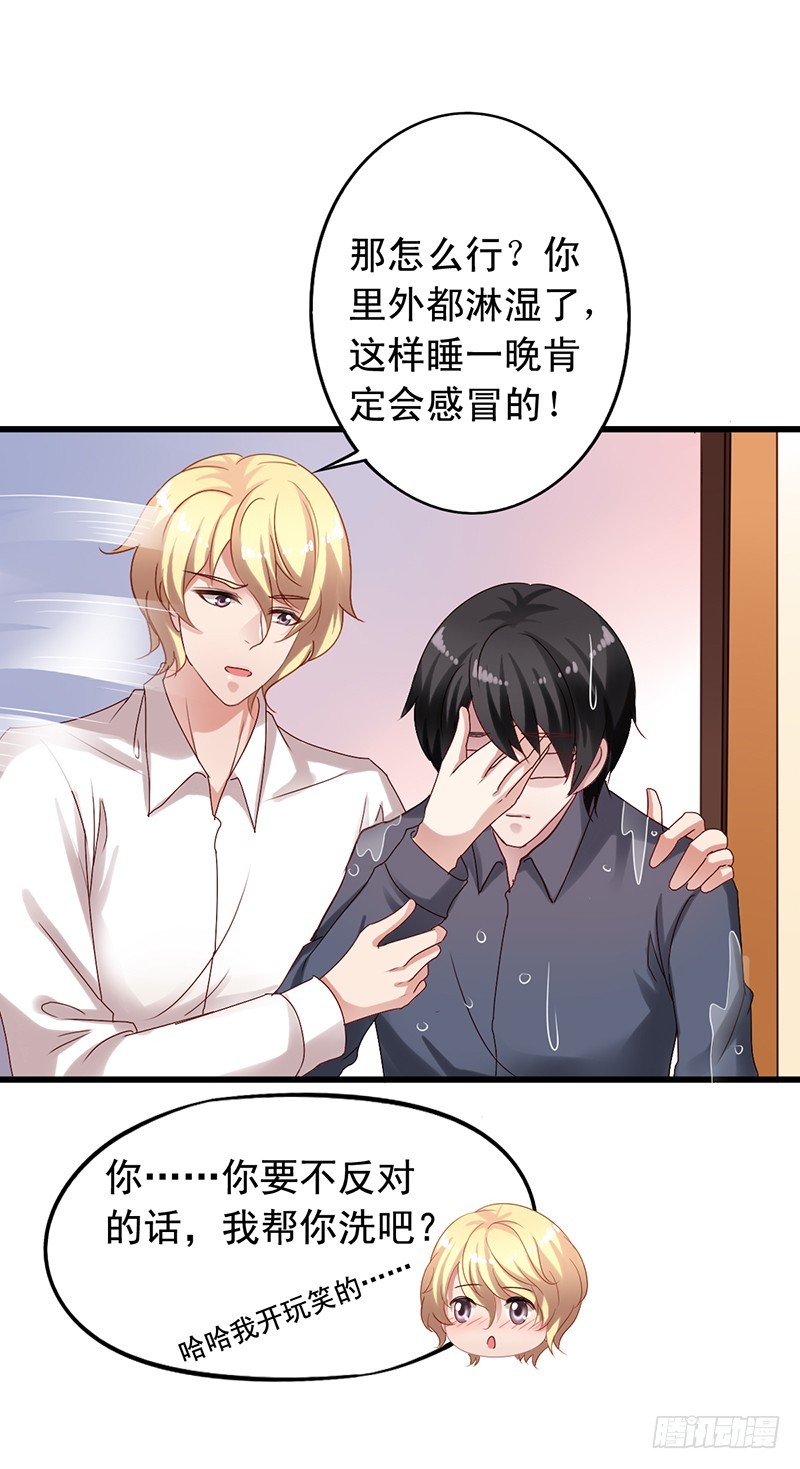 第101回 苏羽扬帮闻轶洗澡-第103话