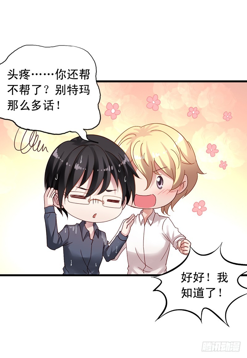 第101回 苏羽扬帮闻轶洗澡-第103话