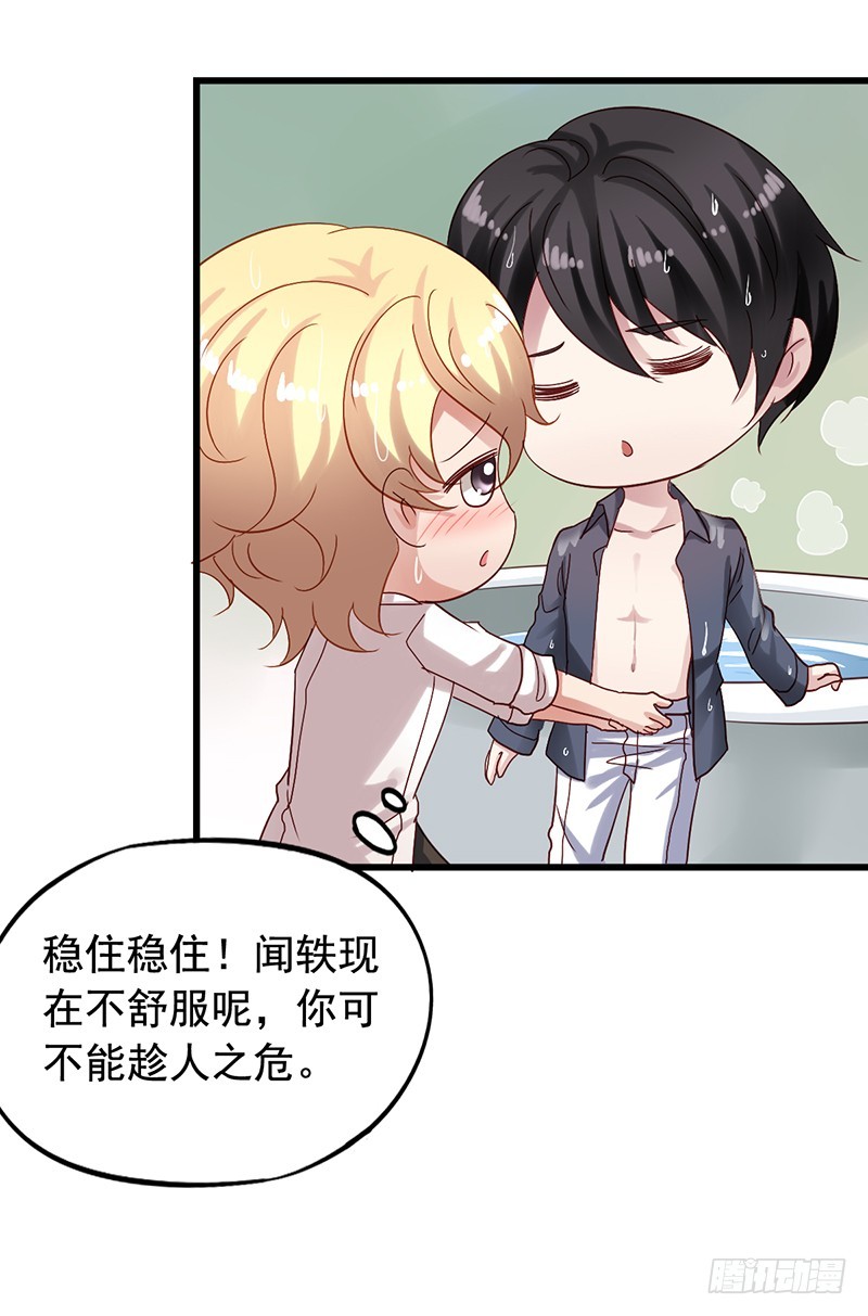 第101回 苏羽扬帮闻轶洗澡-第103话