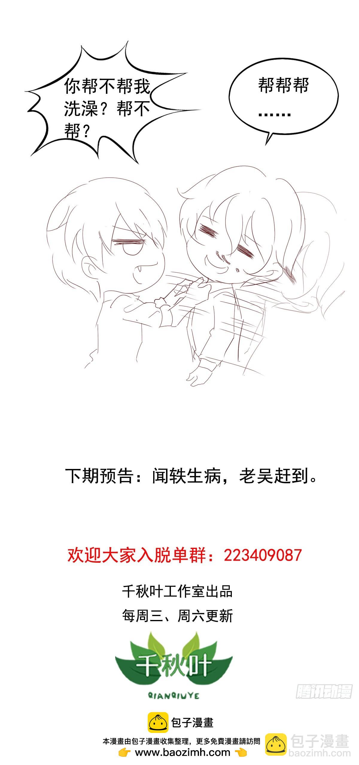第101回 苏羽扬帮闻轶洗澡-第103话