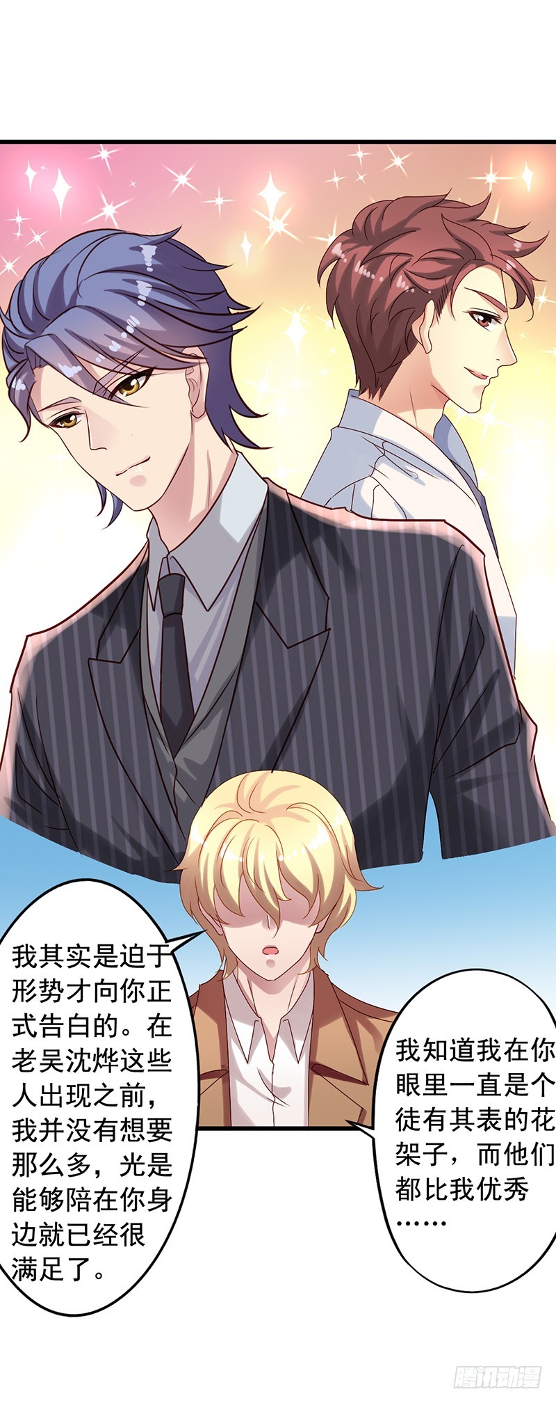 第101回 苏羽扬帮闻轶洗澡-第103话