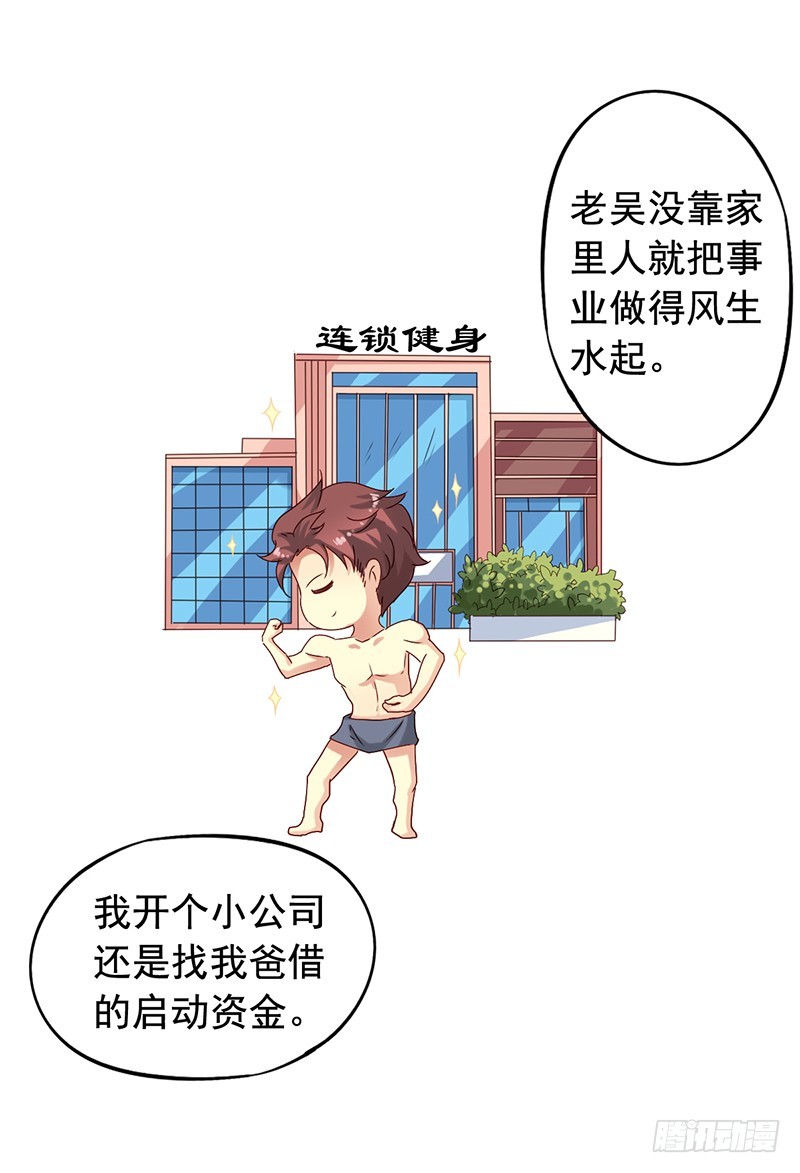 第101回 苏羽扬帮闻轶洗澡-第103话