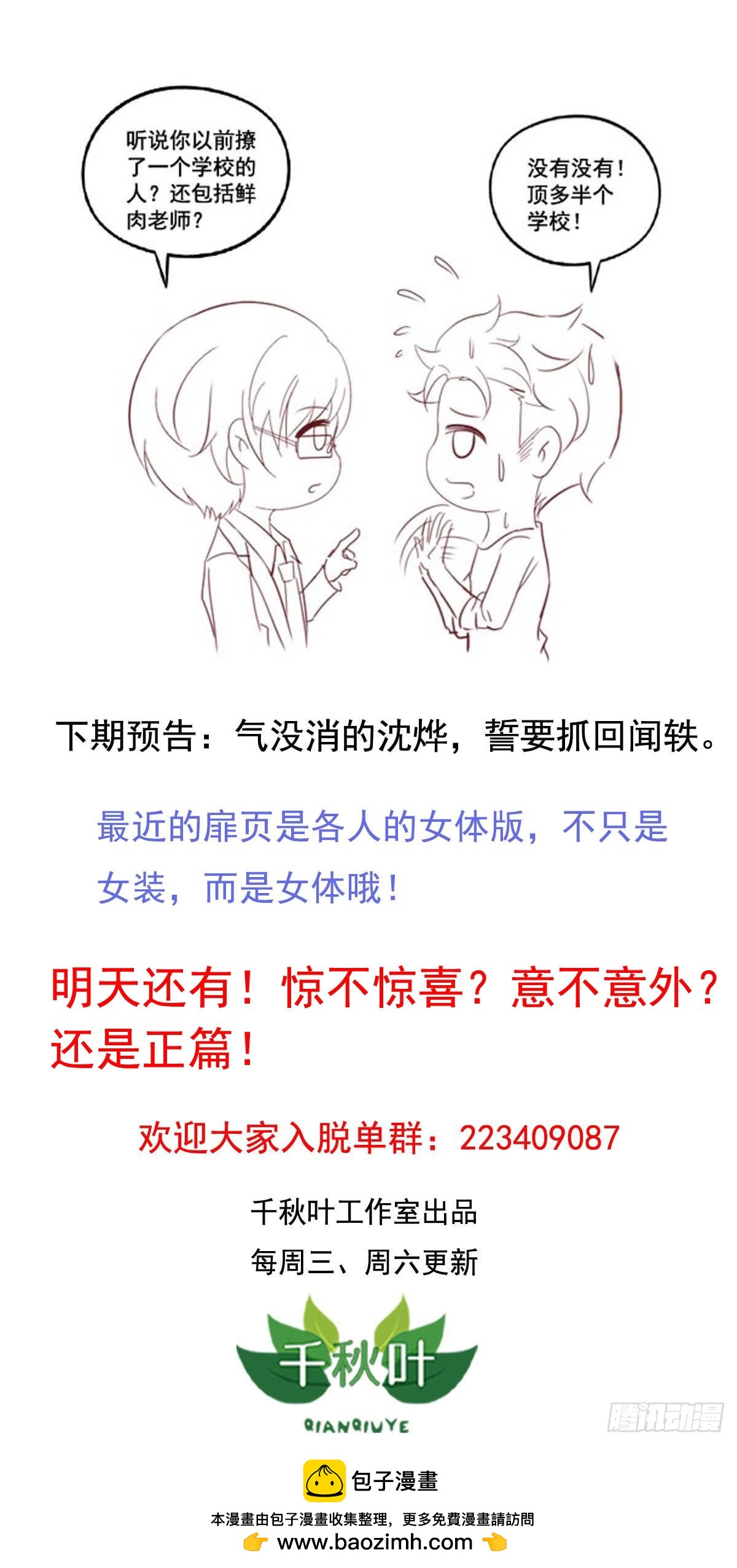 第103回 坑队友的猪队友-第105话