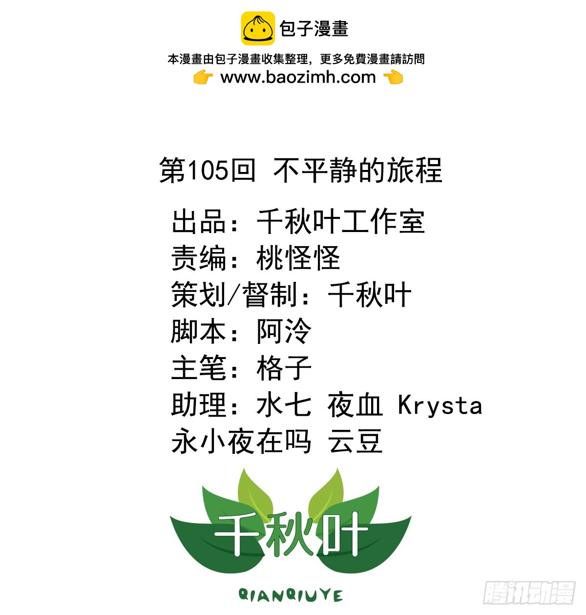 第105回 不平静的旅程-第107话
