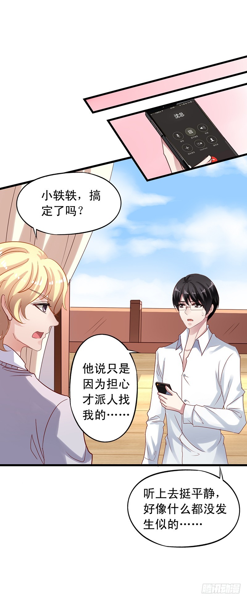 第105回 不平静的旅程-第107话
