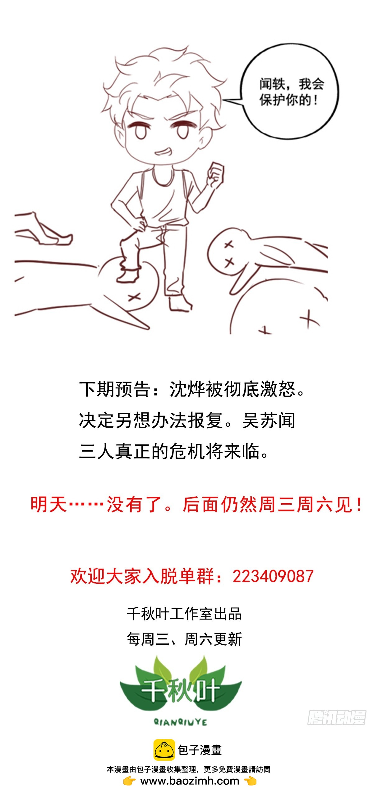 第105回 不平静的旅程-第107话