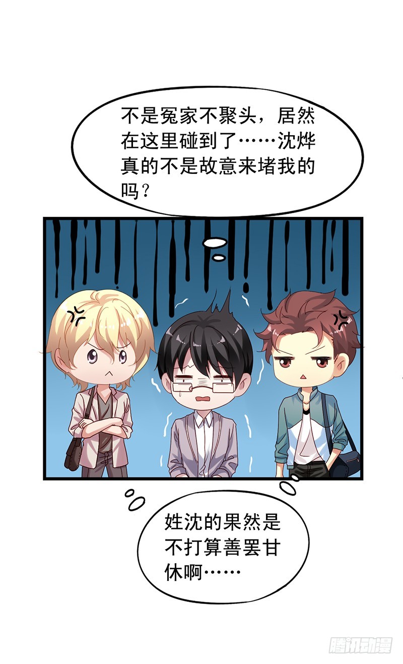 第107回 沈总尬演-第109话
