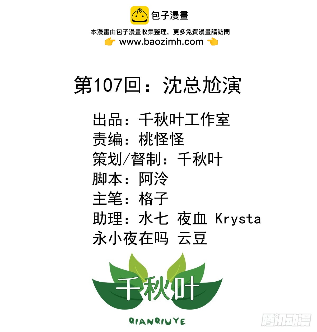 第107回 沈总尬演-第109话