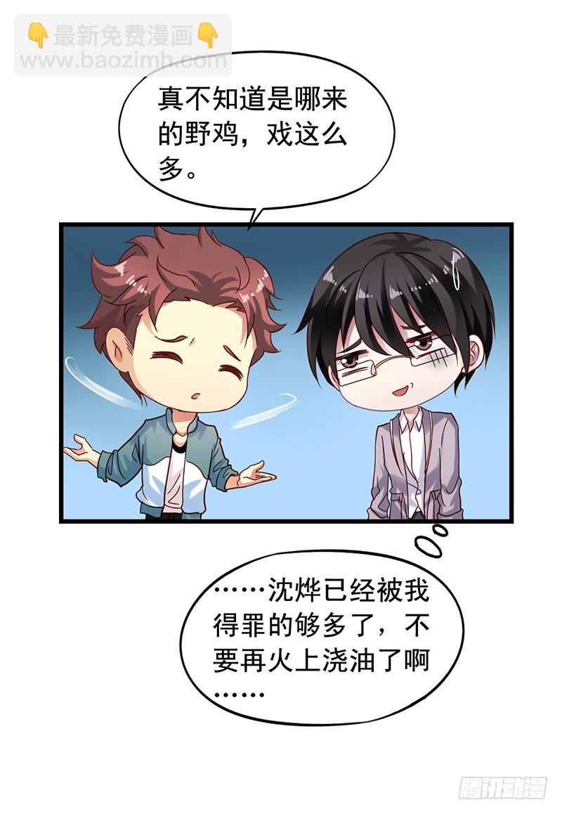 第107回 沈总尬演-第109话