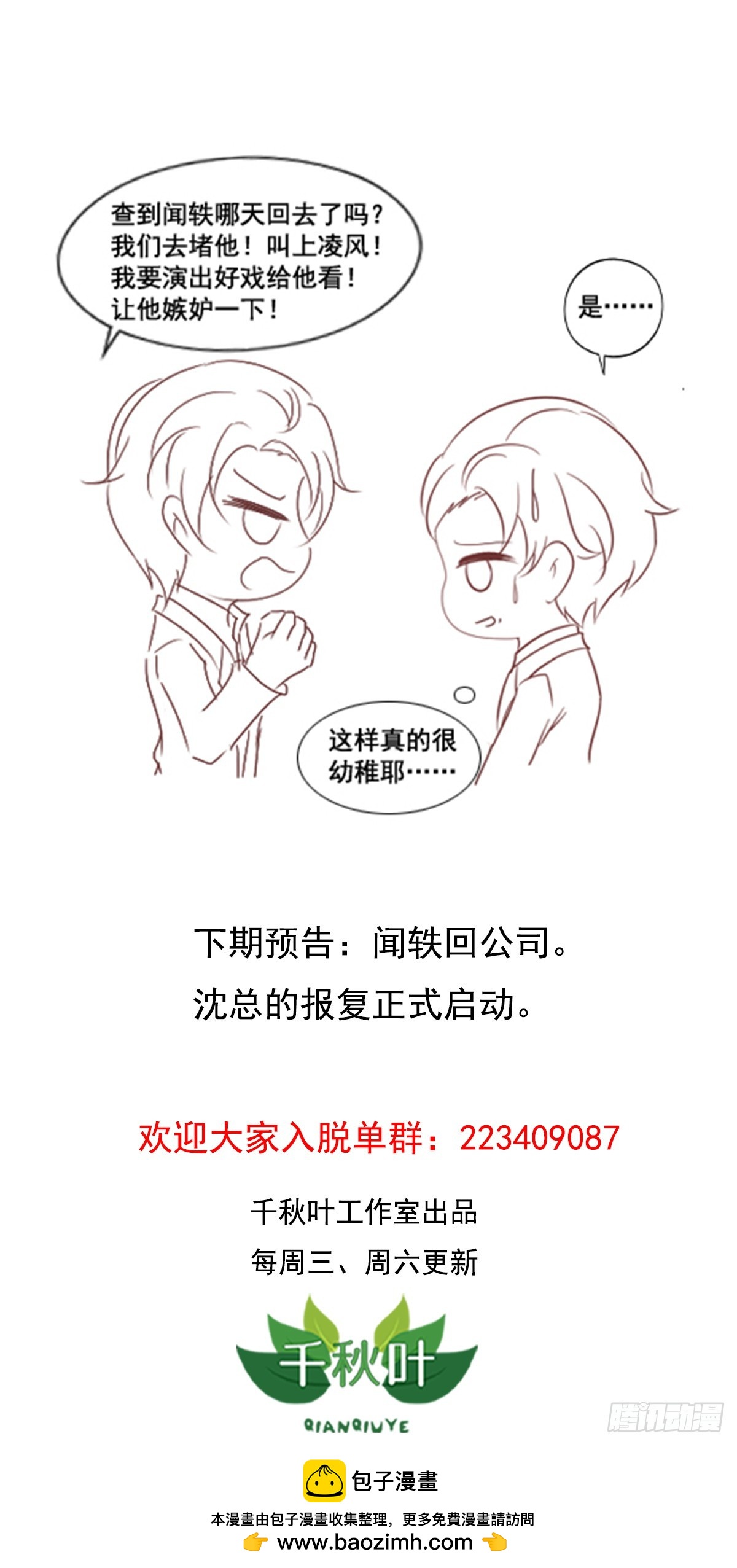第107回 沈总尬演-第109话