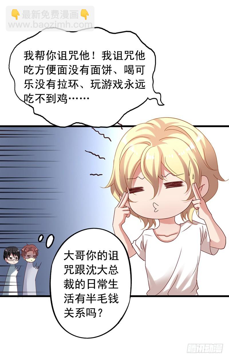 第107回 沈总尬演-第109话