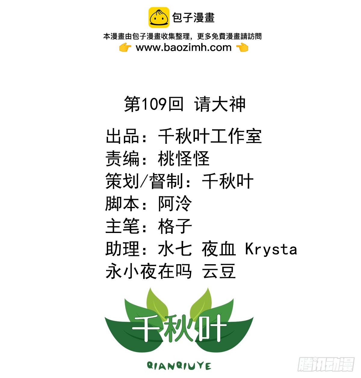 第109回 请大神-第111话