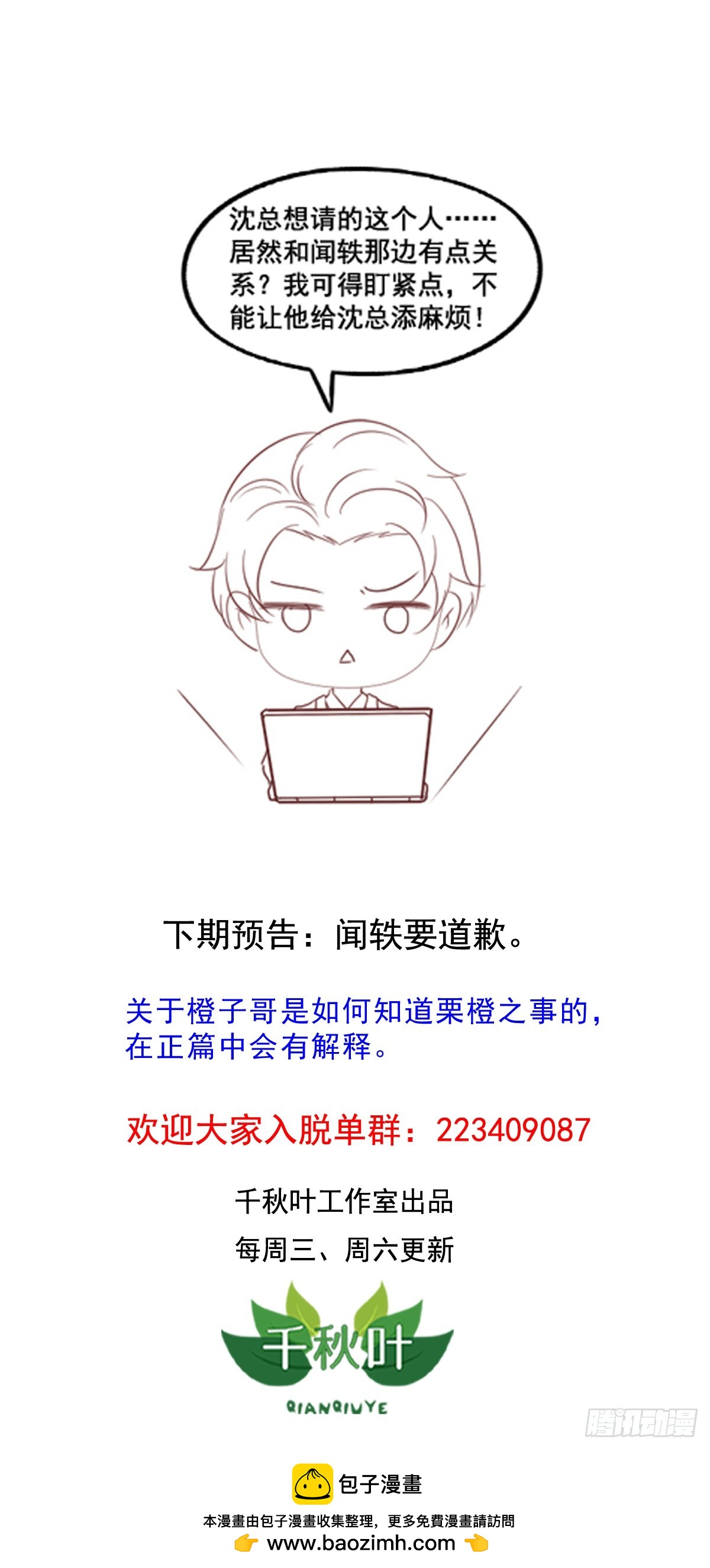 第109回 请大神-第111话