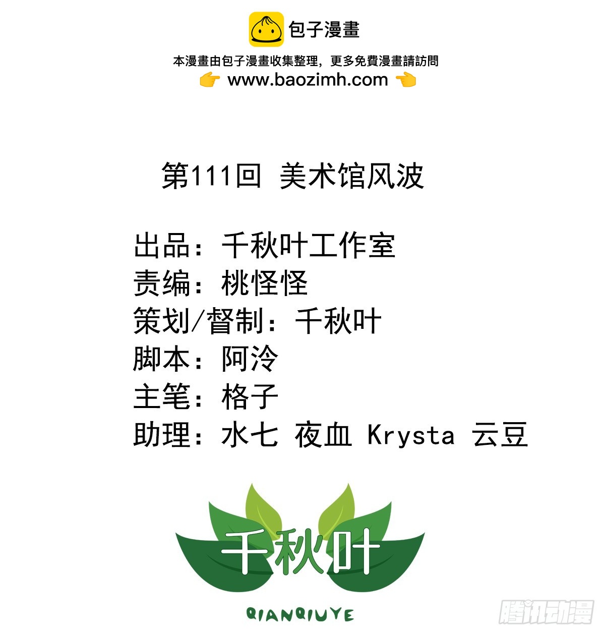 第111回 美术馆风波-第113话