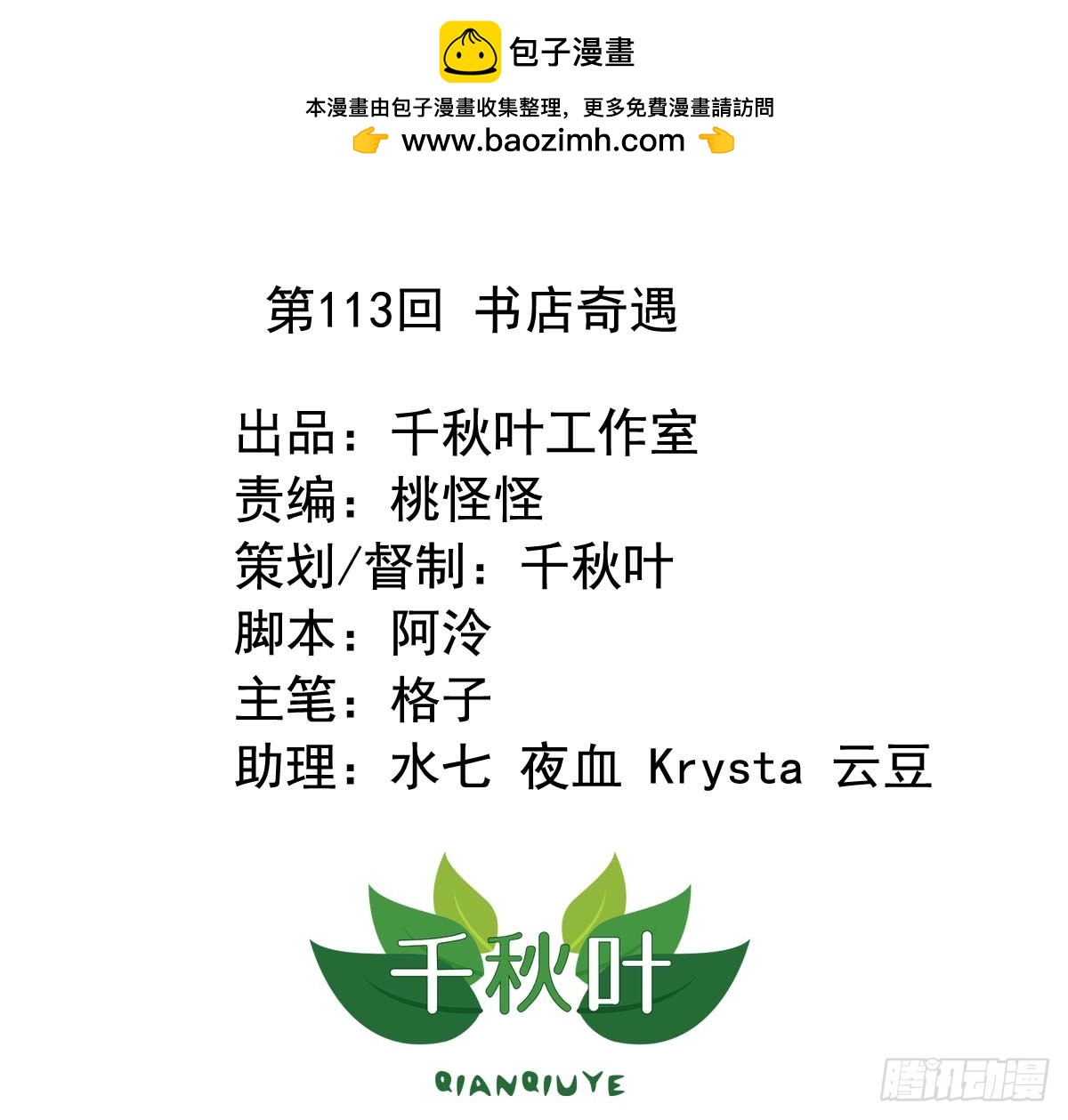 第113回 书店奇遇-第115话