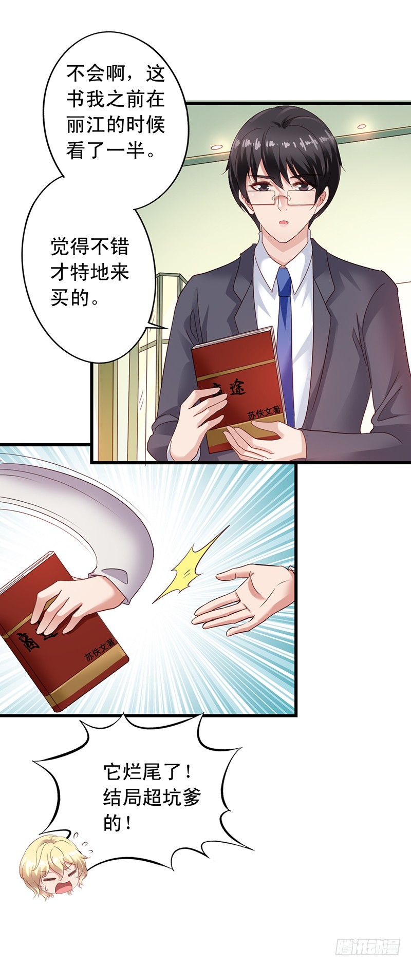 第113回 书店奇遇-第115话