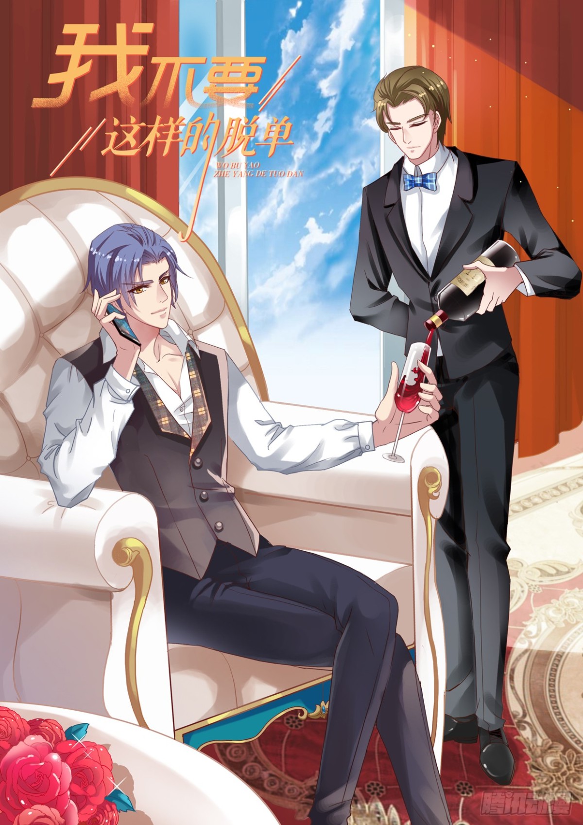 第115回 你究竟干了啥？-第117话