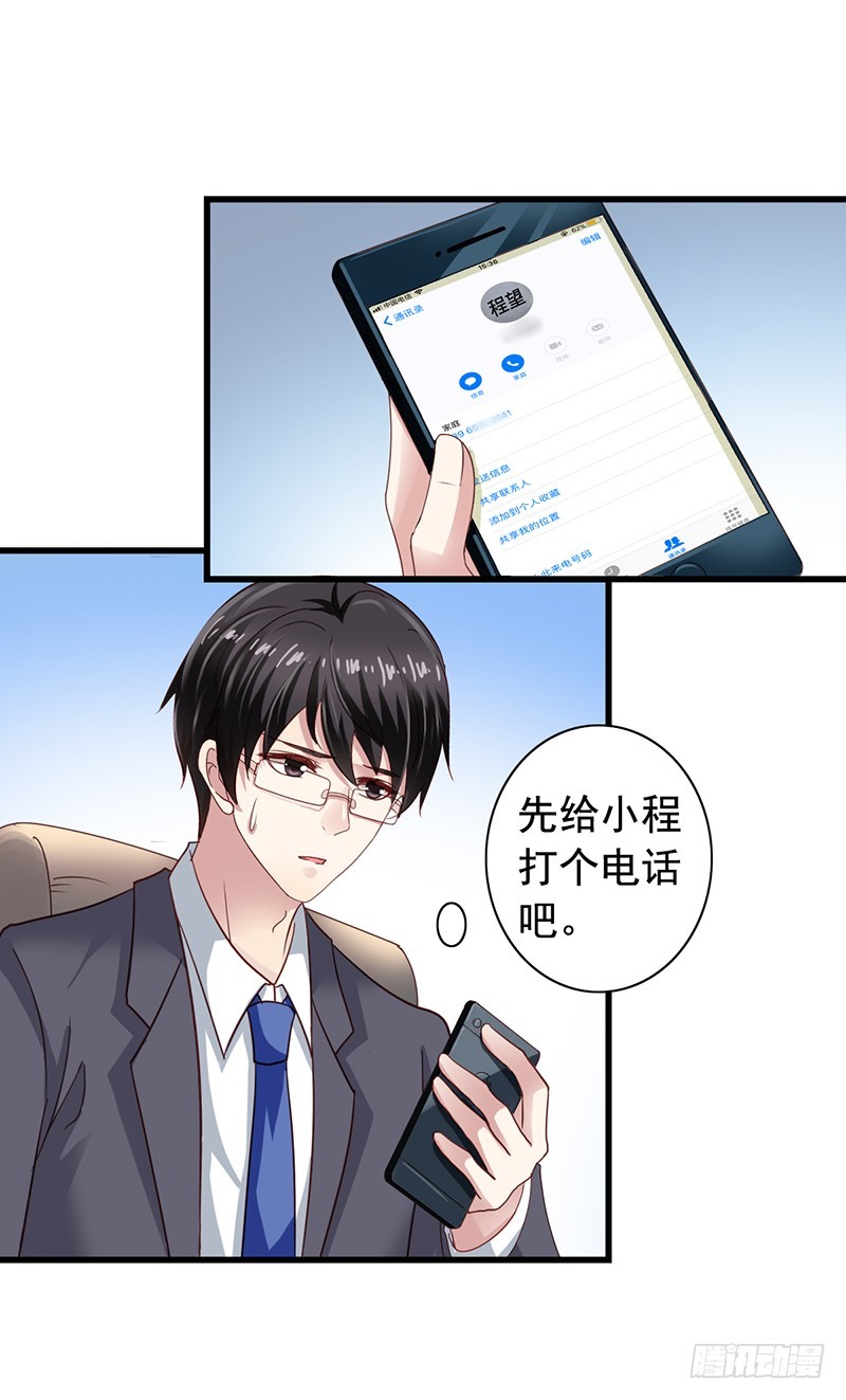 第115回 你究竟干了啥？-第117话