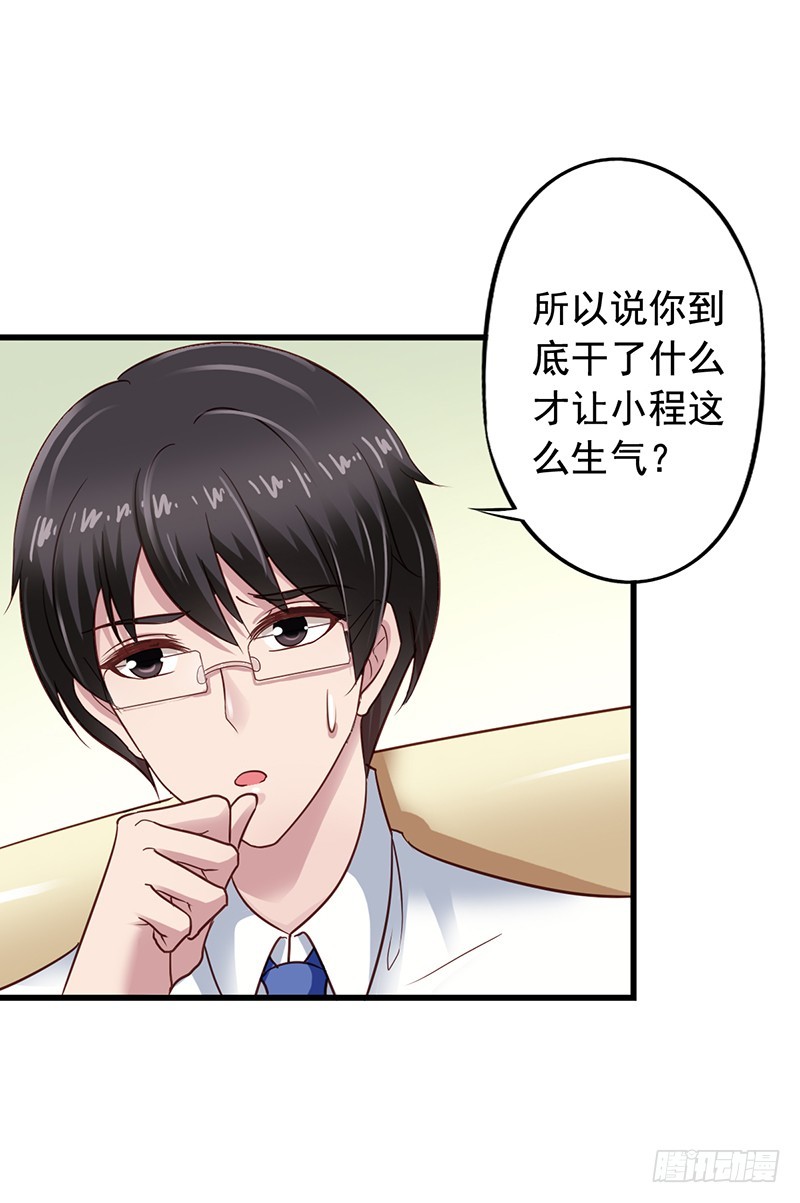 第115回 你究竟干了啥？-第117话