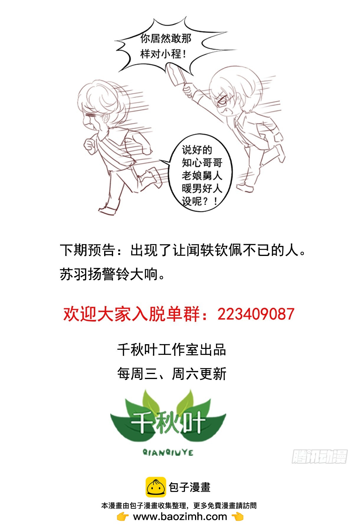 第115回 你究竟干了啥？-第117话