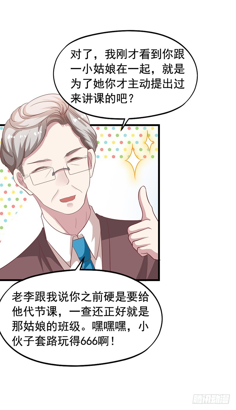 第117回 苏羽扬完全不是对手-第119话