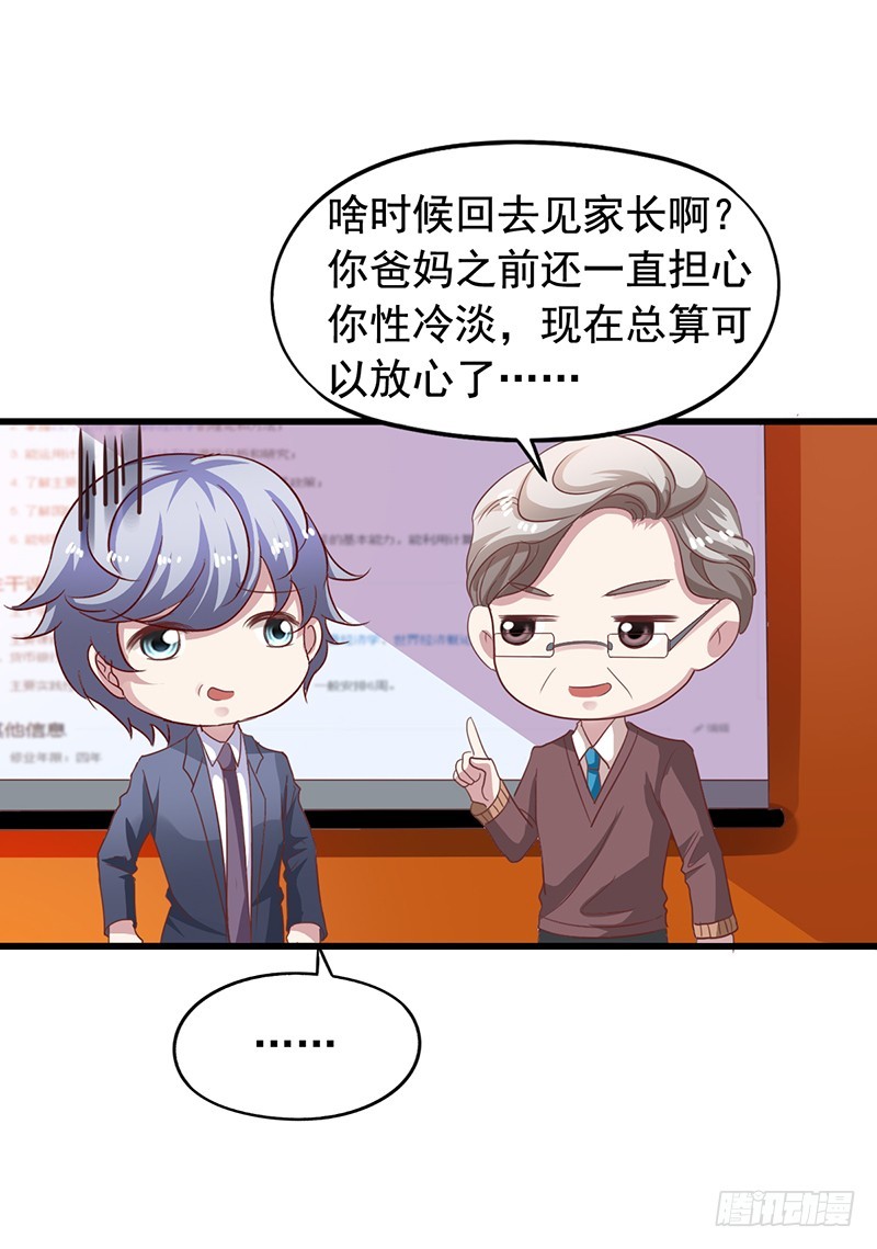 第117回 苏羽扬完全不是对手-第119话
