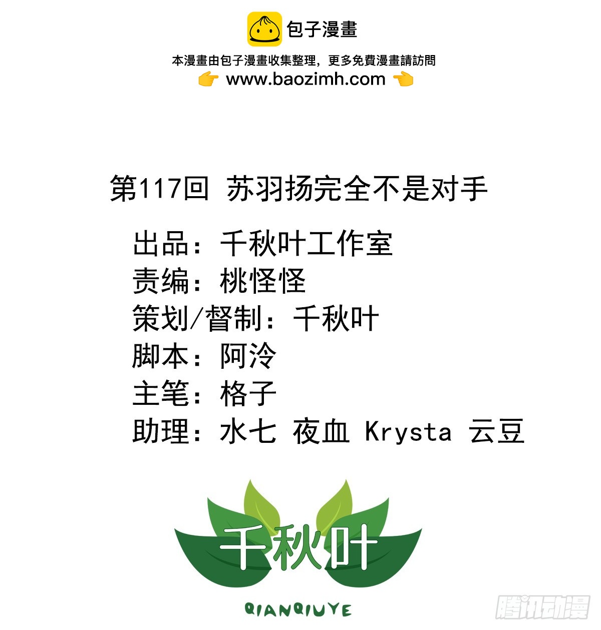 第117回 苏羽扬完全不是对手-第119话