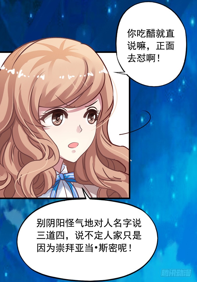 第117回 苏羽扬完全不是对手-第119话