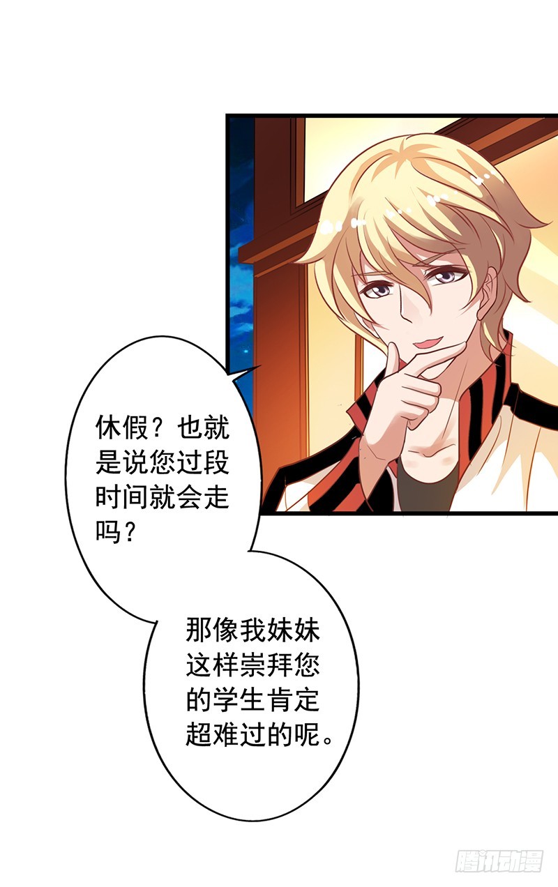 第117回 苏羽扬完全不是对手-第119话