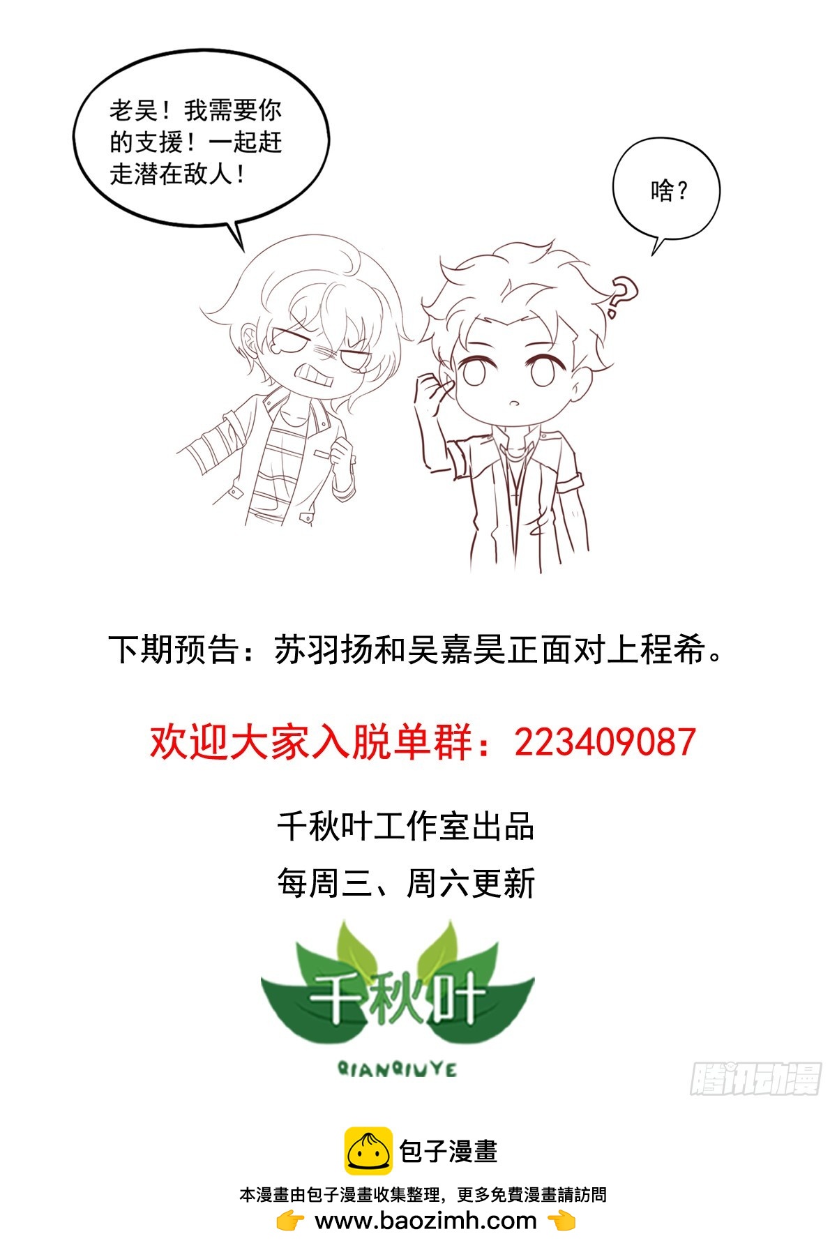 第117回 苏羽扬完全不是对手-第119话