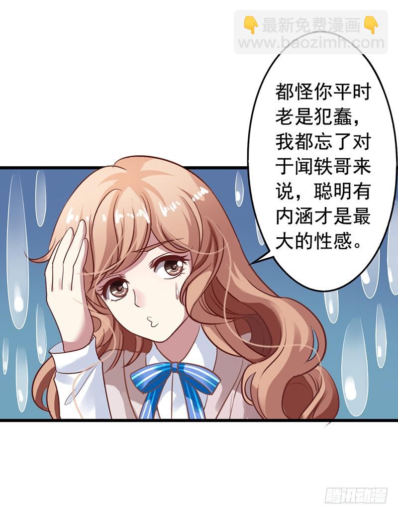 第117回 苏羽扬完全不是对手-第119话