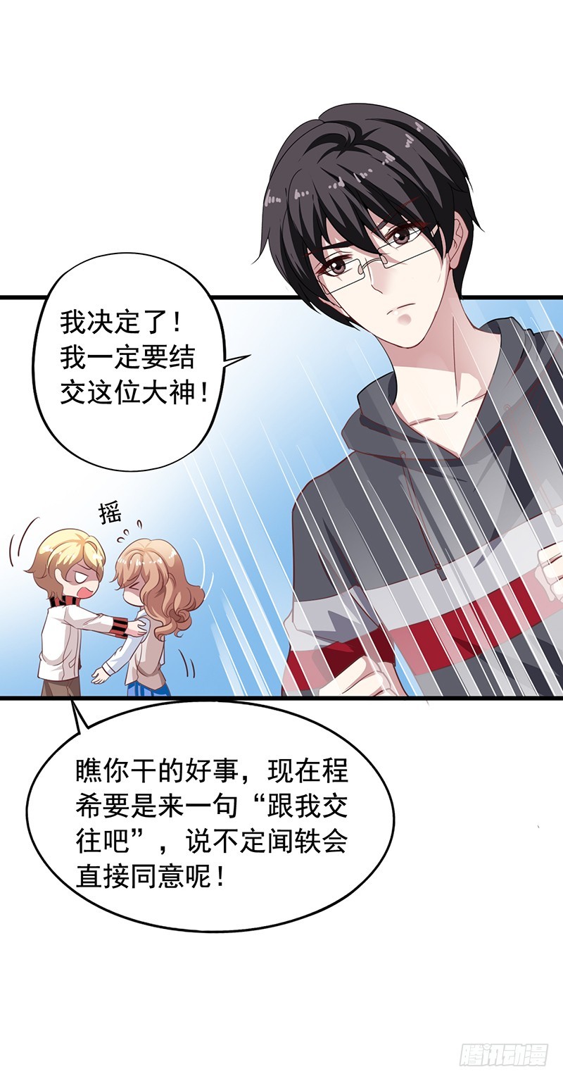 第117回 苏羽扬完全不是对手-第119话