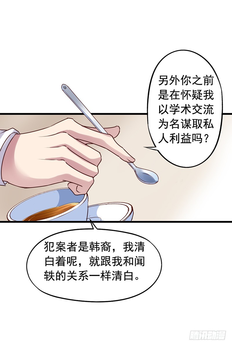 第119回 吴嘉昊也败下阵-第121话