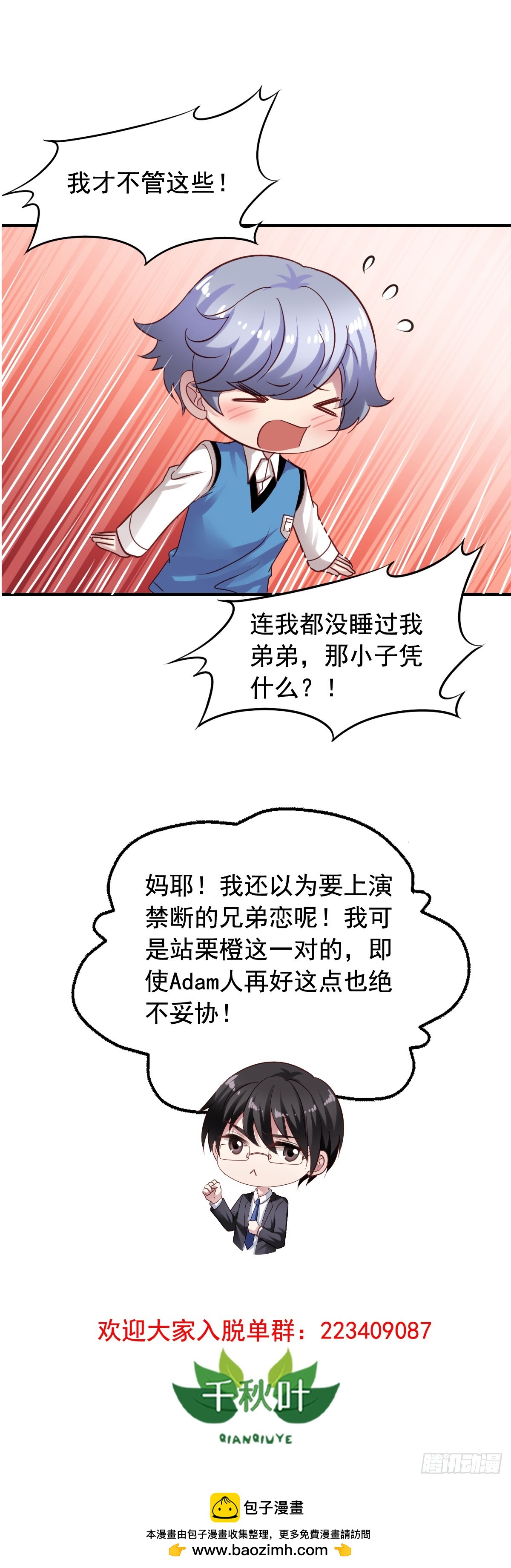 第119回 吴嘉昊也败下阵-第121话